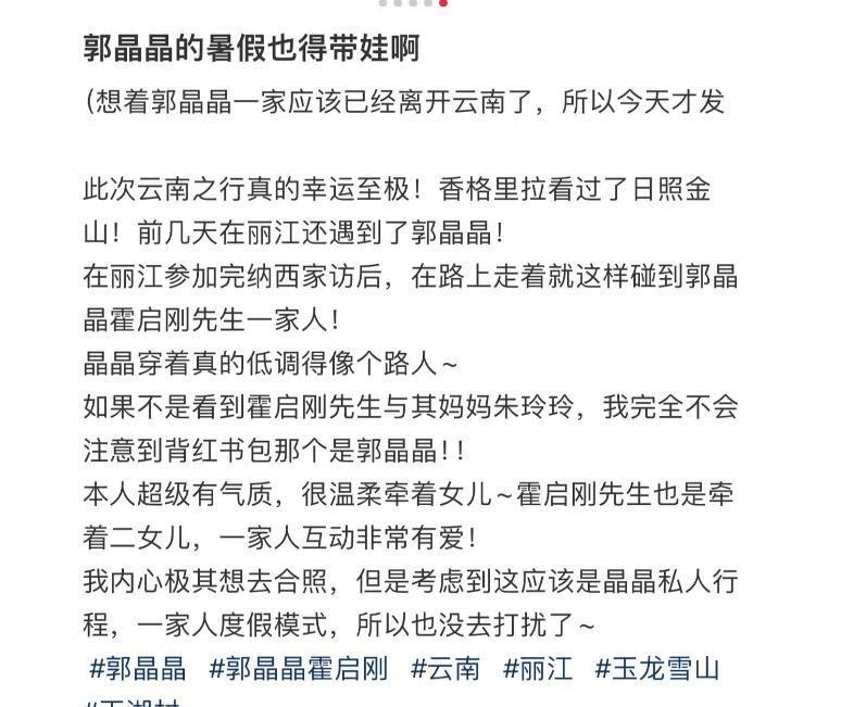 郭晶晶全家同游丽江，郭妈妈对朱玲玲颇为照顾，停下脚步等她拍照__郭晶晶全家同游丽江，郭妈妈对朱玲玲颇为照顾	，停下脚步等她拍照