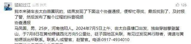 鳌太线发现尸体的博主被当地处罚5000元	，博主：认罚_鳌太线发现尸体的博主被当地处罚5000元，博主：认罚_