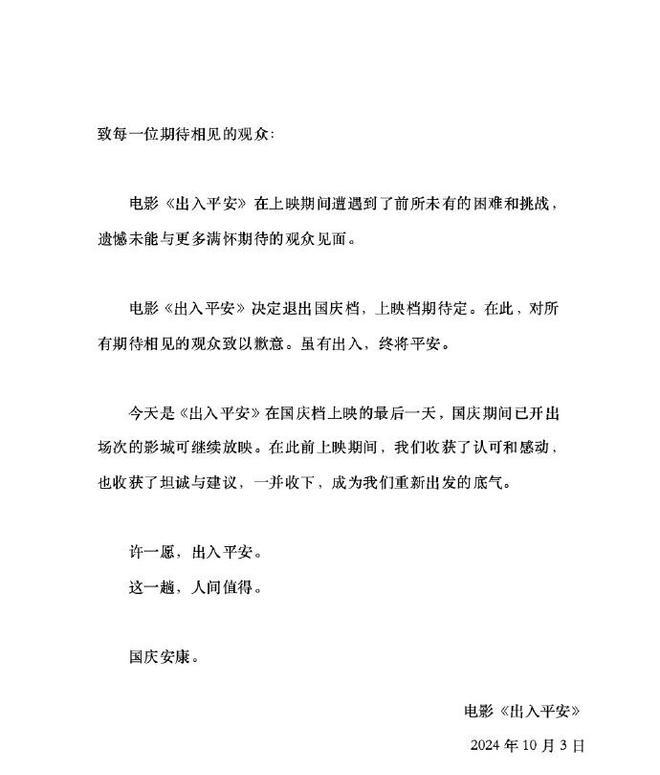 国庆档两部影片撤档，票房失利成主因，此前春节档、五一档也有类似情况