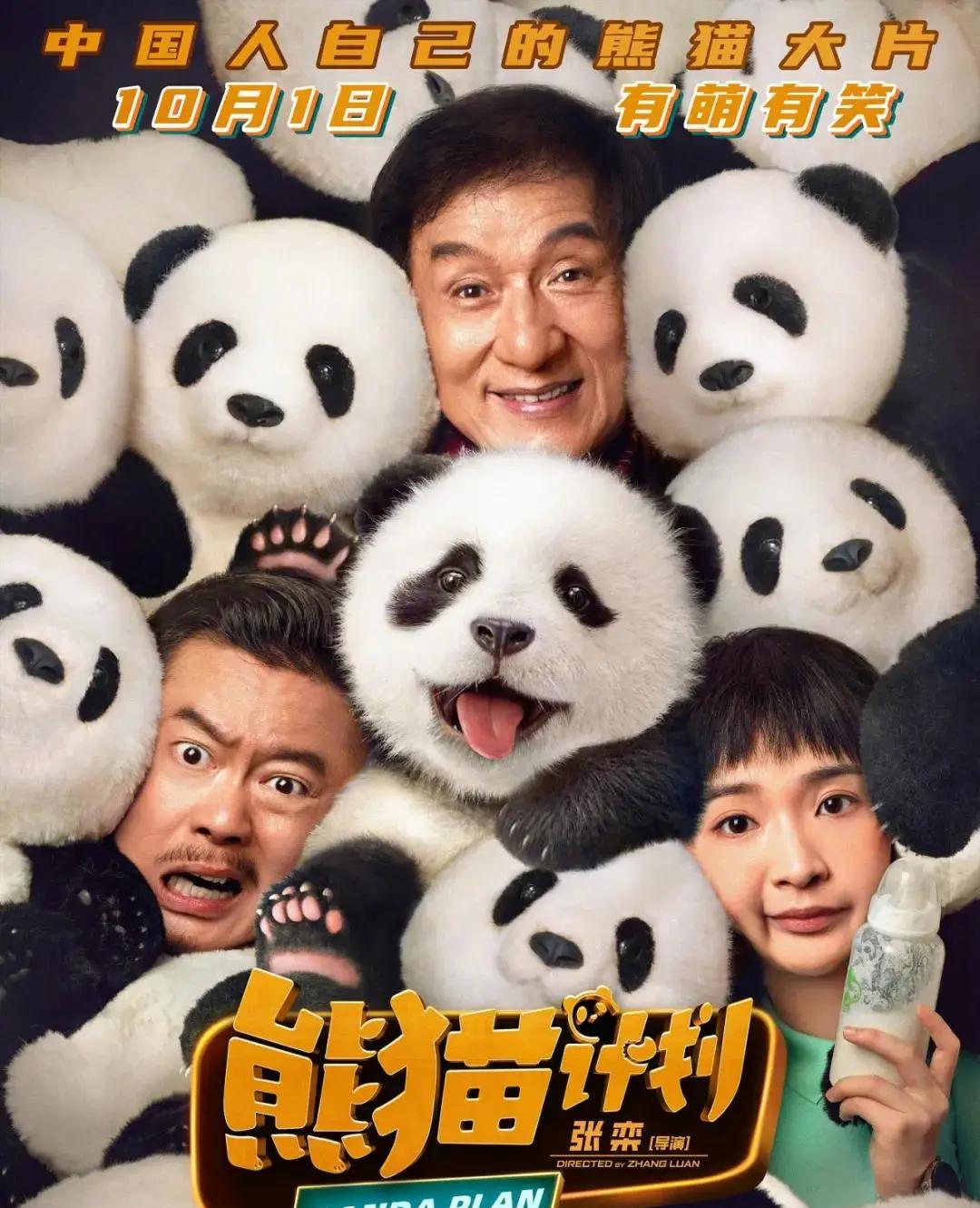 熊猫计划热映，成龙领衔豪华阵容演绎夺宝大片