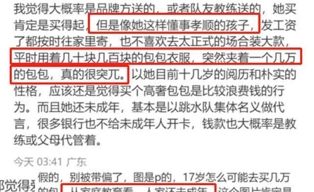 全红婵穿潮牌返乡被指责，评论区酸味冲天	，和谷爱凌对比明显_全红婵穿潮牌返乡被指责，评论区酸味冲天，和谷爱凌对比明显_