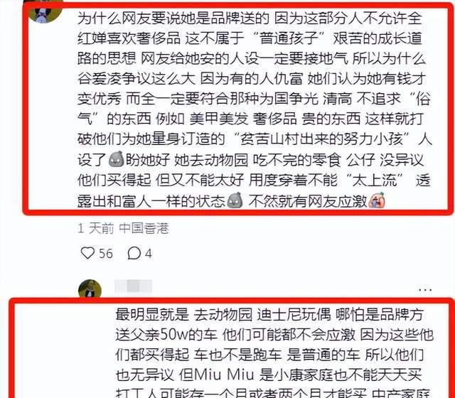 全红婵穿潮牌返乡被指责，评论区酸味冲天，和谷爱凌对比明显__全红婵穿潮牌返乡被指责	，评论区酸味冲天，和谷爱凌对比明显