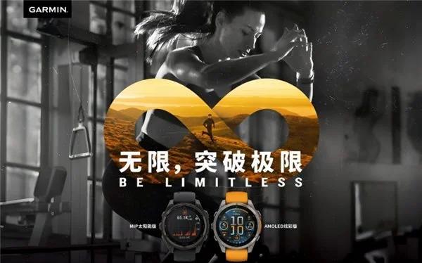 Garmin 佳明发布 fēnix 8 系列户外运动手表，AMOLED 显示屏、超强续航等你体验