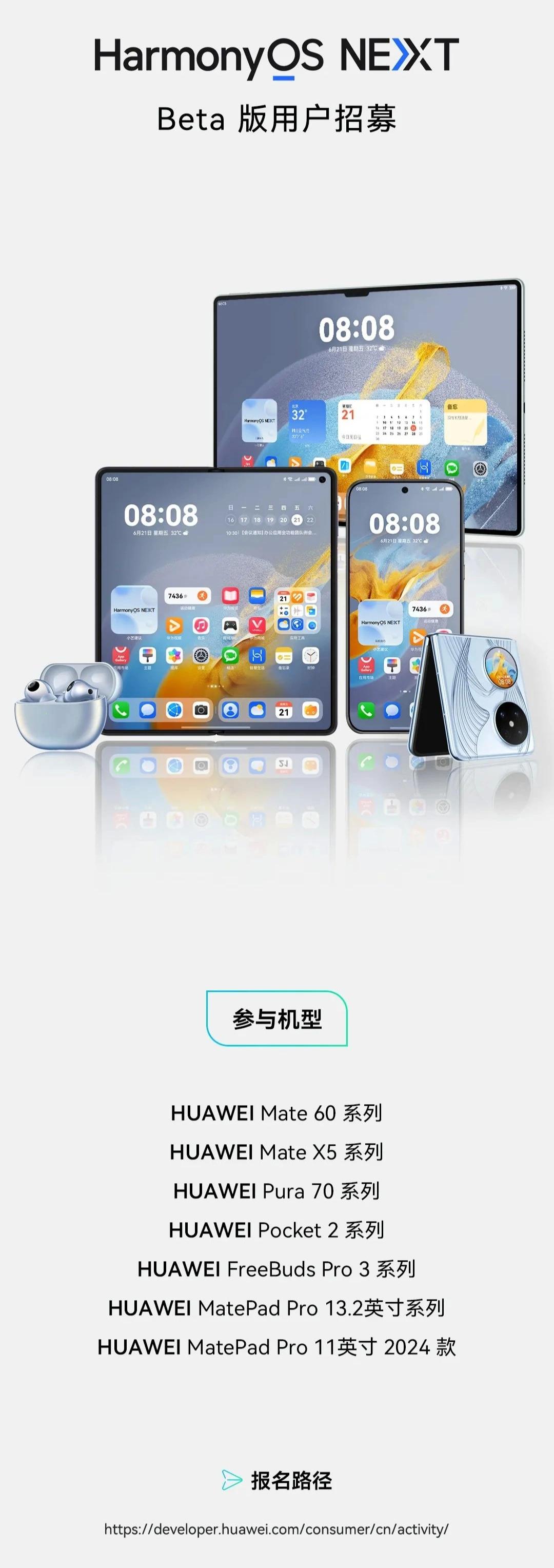 华为 FreeBuds Pro 3 系列无线耳机 HarmonyOS NEXT Beta 版用户招募今日开启