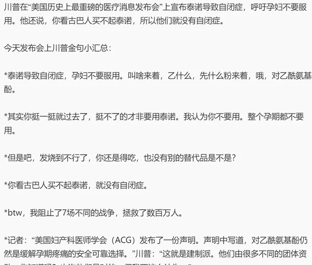 52吃瓜网:特朗普称孕妇慎用对乙酰氨基酚,这说法靠谱吗?