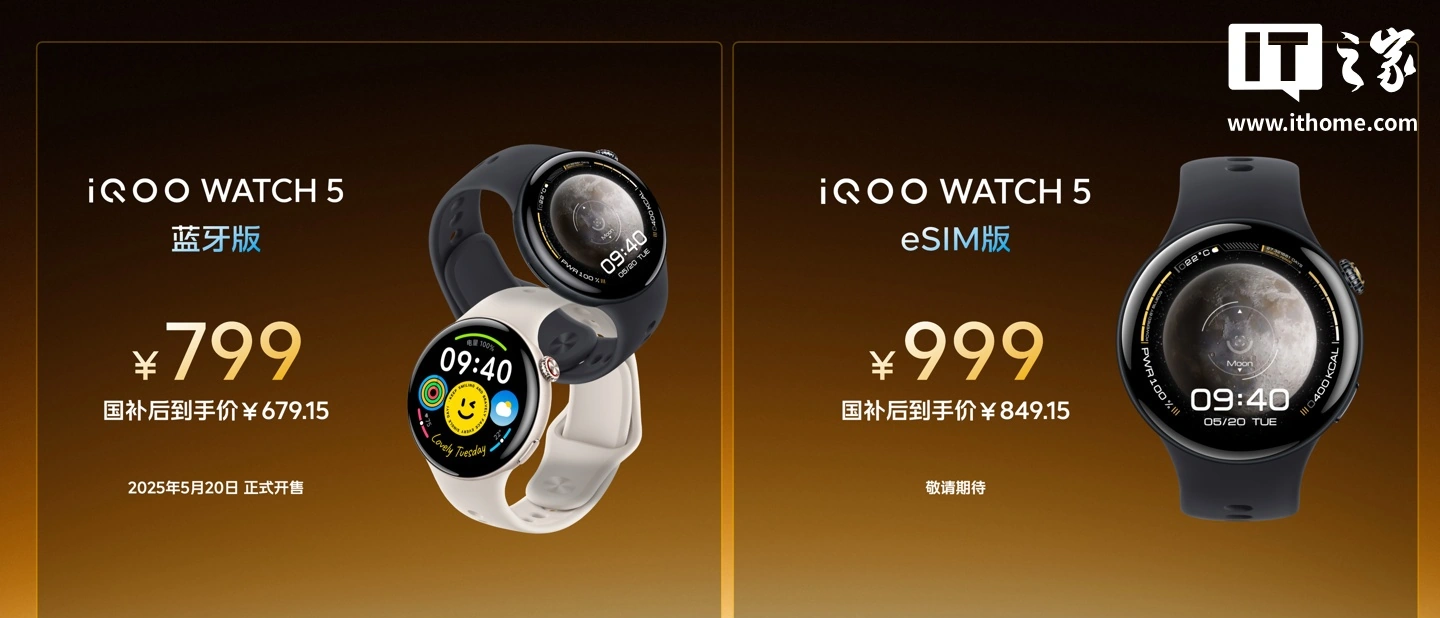 黑料福利：iQOO WATCH 5发布，799元起，功能亮点多