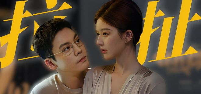 赵露思陈伟霆《许我耀眼》：新式灰姑娘剧情，反了套路	，但是有毒__赵露思陈伟霆《许我耀眼》：新式灰姑娘剧情，反了套路，但是有毒