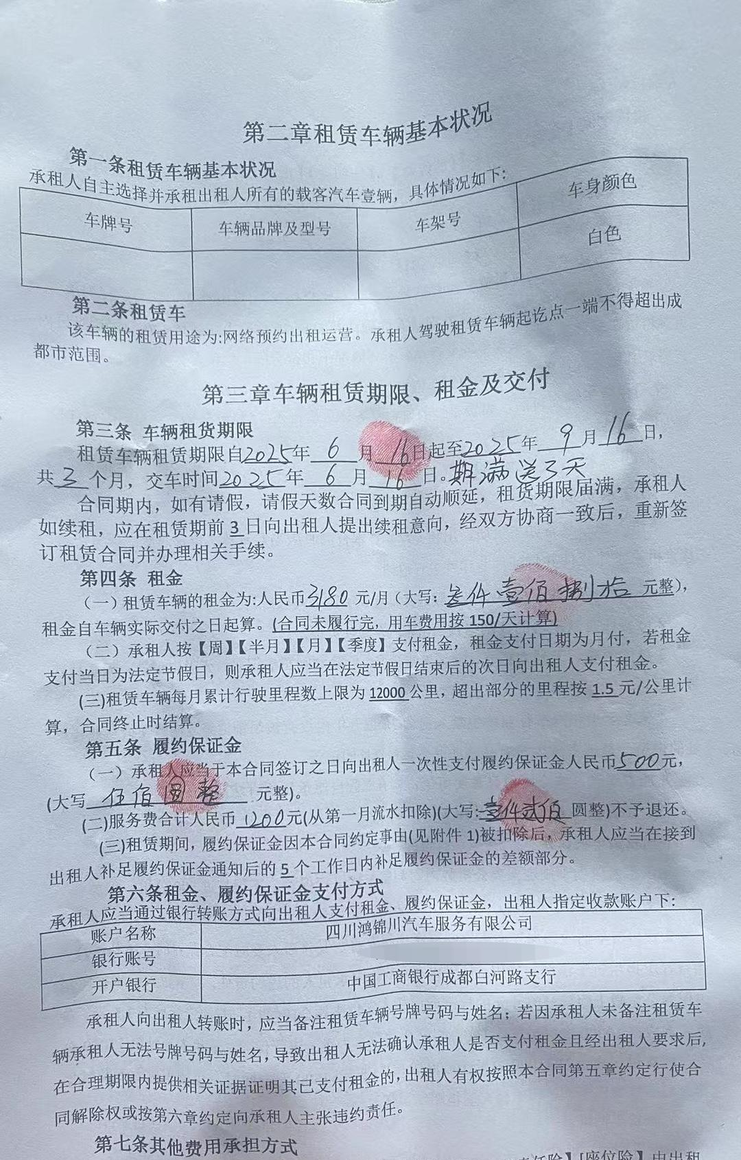 高价租车协议