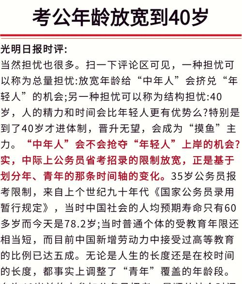 黑料吃瓜：国考年龄放宽、倾向应届与基层：35至43岁限制调整，超68%岗位面向应届生