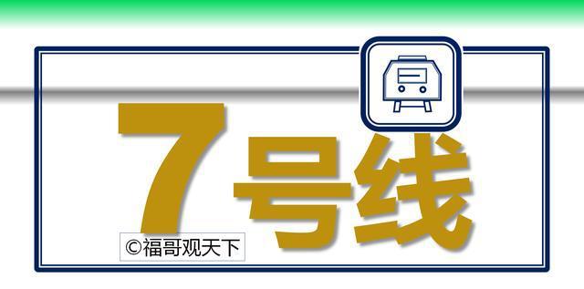 51吃瓜网：西安地铁7号线今年开工：15座换乘站、50公里里程、A型宽体列车助力城市交通