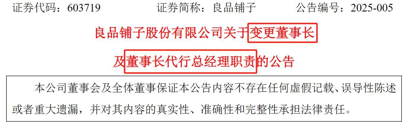 吃瓜在线：杨银芬辞去良品铺子董事长职务，程虹接任面临业绩挑战