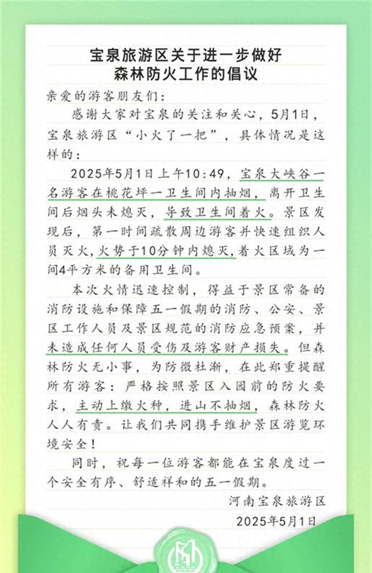51黑料网：河南新乡宝泉旅游区卫生间因游客抽烟着火，10分钟扑灭无人员伤亡
