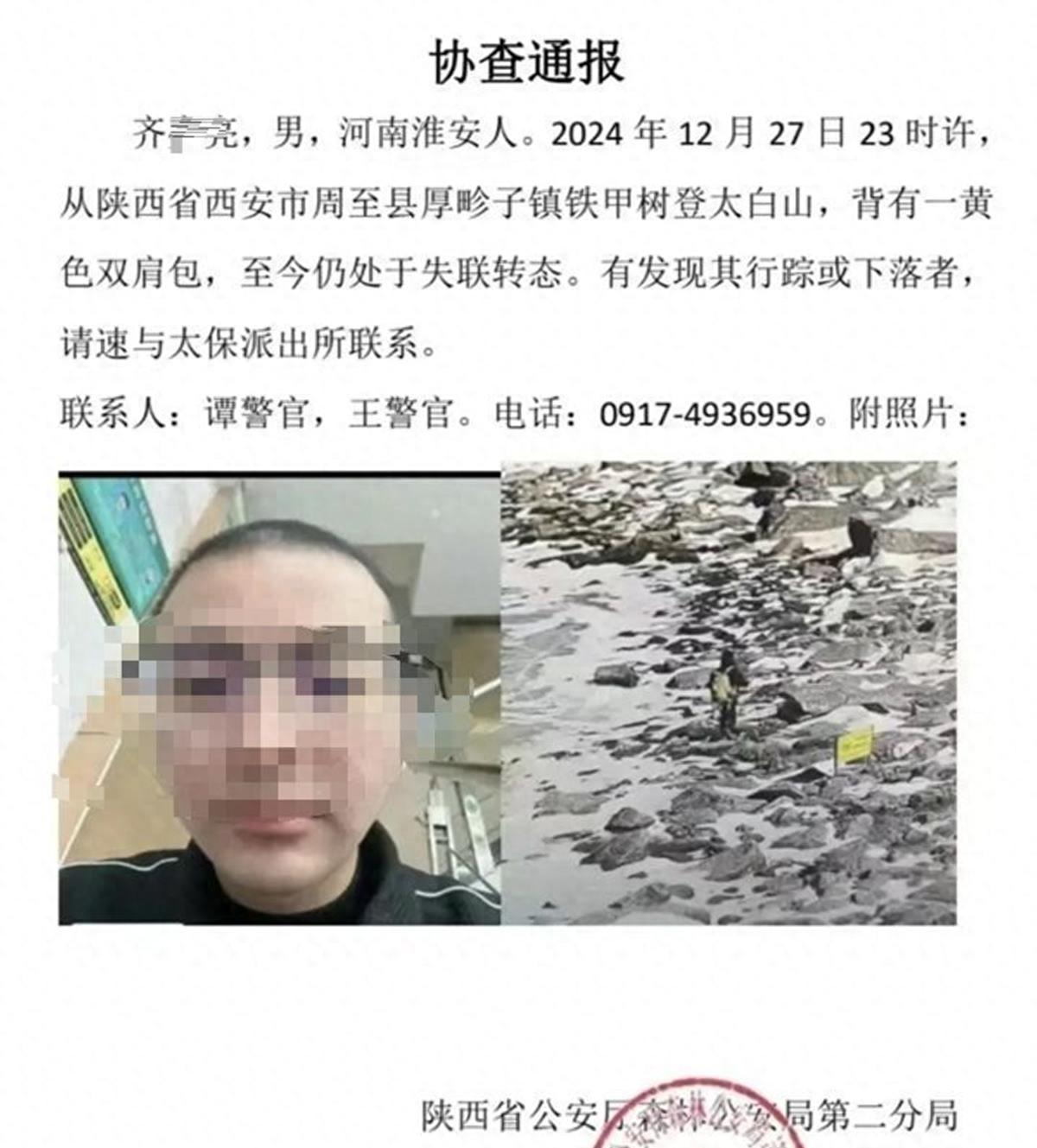 吃瓜群众：陕西太白山失联小伙齐某亮被找到，手脚冻伤正在医院治疗