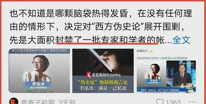 _封伪史论捅了马蜂窝，但遮羞布已被扯掉	，围攻李泓冰没用_封伪史论捅了马蜂窝，但遮羞布已被扯掉，围攻李泓冰没用