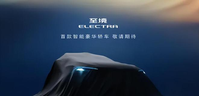 黑料网站：别克新能源动作不断！至境首款轿车预告图引关注