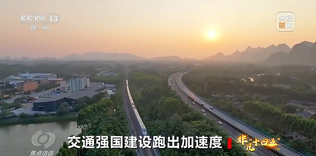 焦点访谈丨人享其行	、物畅其流 中国速度依靠的是交通网络_焦点访谈丨人享其行、物畅其流 中国速度依靠的是交通网络_