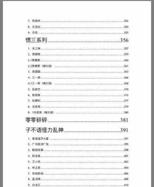 2019 最新 421 页娱乐圈八卦 PDF 资源，满足你的吃瓜好奇心