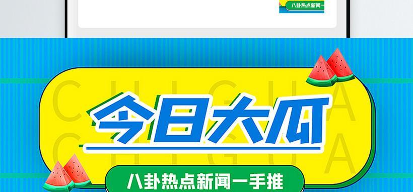 51 黑料吃瓜网：最新八卦娱乐一手掌握，明星网红全覆盖