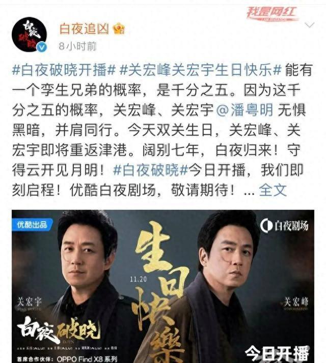 白夜追凶续作白夜破晓定档，今日中午优酷全网独播