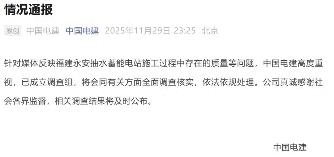 17c黑料:永安电站被曝锚筋桩偷工减料,中国电建已紧急成立调查组彻查