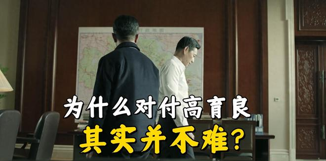 黑料不打烊备用:搞定高育良真的很难吗?看懂这些体制内规则,你也能掌握主动权