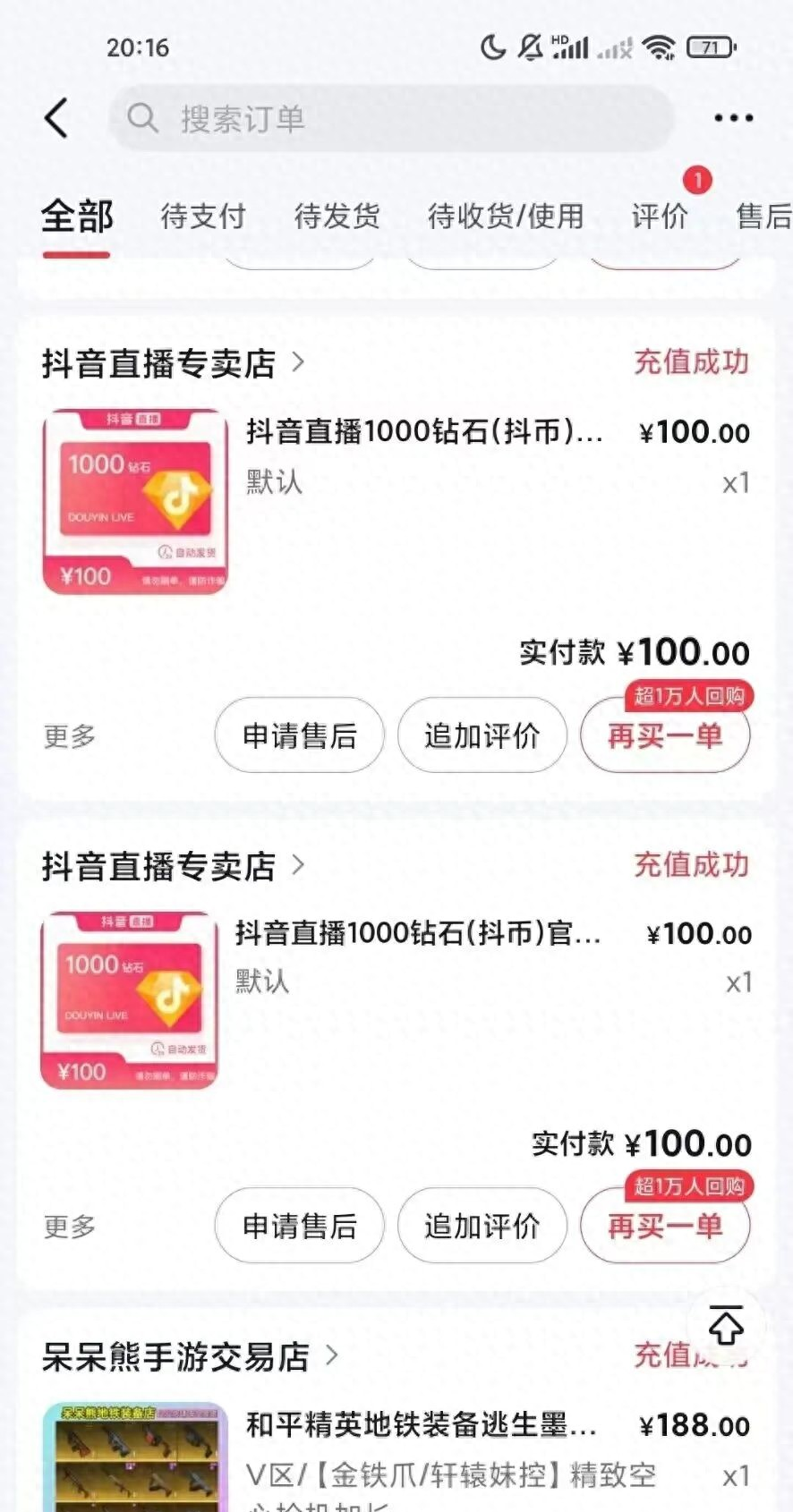 黑料社app：13岁男孩用花呗狂花7.4万！买装备打赏代练，家长很困惑？