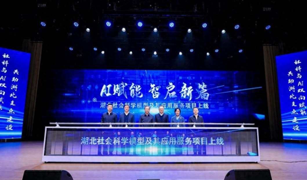 吃瓜视频:湖北发布全国首个省级社科AI大模型,这些数字化服务你知道吗?