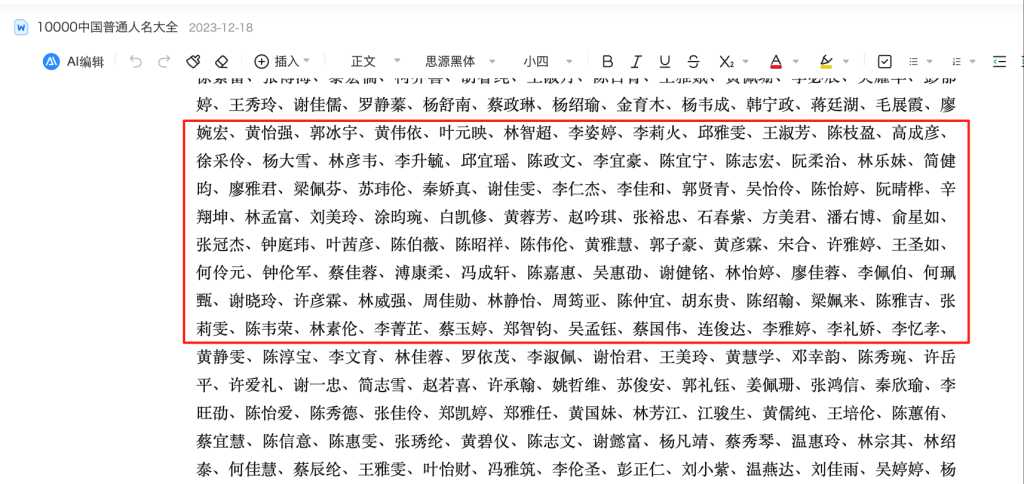 百度文库《10000中国普通人名大全》文档。