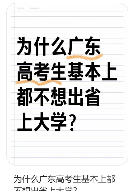 51cg吃瓜网：广东高考季：学子眷恋家乡，不出省底气究竟源自何方？
