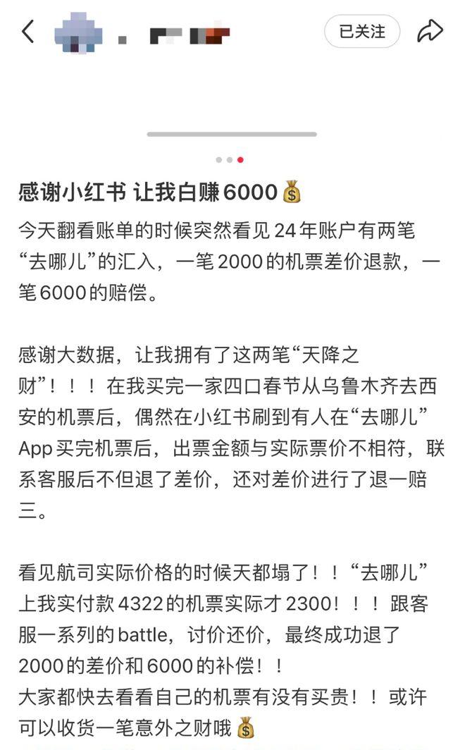 51吃瓜视频：新疆网友去哪儿买机票差价近 1 倍，成功维权获退一赔三 6000 元