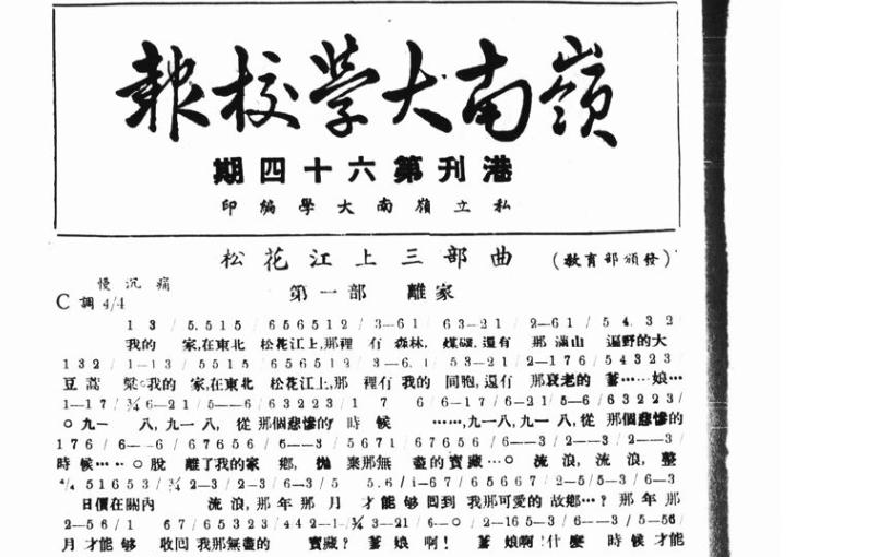 _抗战回望55︱《松花江上》三部曲：离家、抗战	、胜利_抗战回望55︱《松花江上》三部曲：离家、抗战、胜利