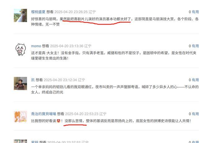 _《水饺皇后》口碑爆了！零差评马丽表现亮眼，观众爽到起立鼓掌_《水饺皇后》口碑爆了！零差评马丽表现亮眼，观众爽到起立鼓掌