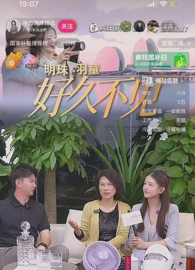 董明珠与孟羽童合体直播：你错失了一次最好的机会，离开确实是犯了错误，情感是另一回事_董明珠与孟羽童合体直播：你错失了一次最好的机会	，离开确实是犯了错误，情感是另一回事_