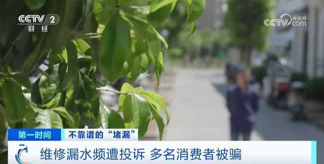 黑料不打样：厨房卫生间漏水维修难题有解？新技术却让上海张先生失望了
